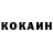 КОКАИН 99% Th3Di4mondFoxy