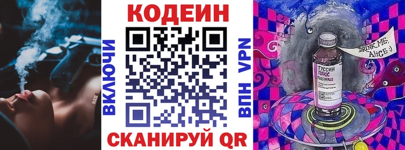 Кодеин напиток Lean (лин)  Пестово 